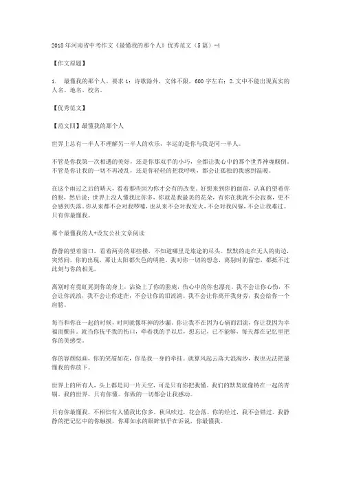 2018年河南省中考作文《最懂我的那个人》优秀范文(5篇)-4
