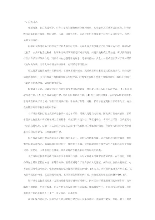 制浆造纸过程中对打浆的理解