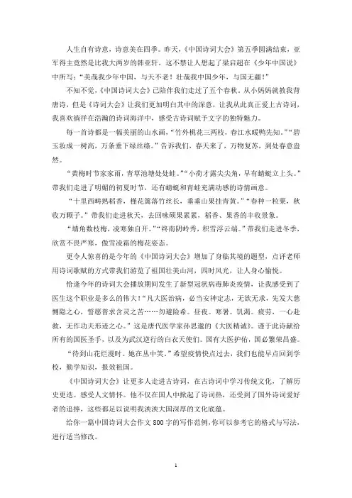 中国诗词大会作文800字(最新)