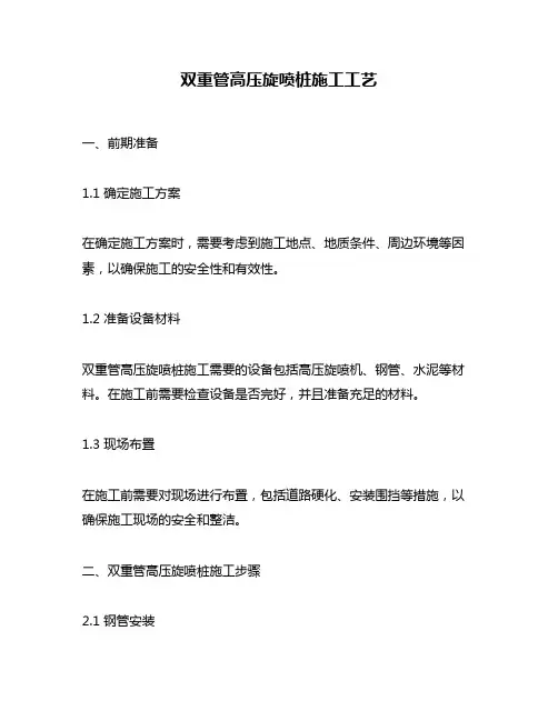 双重管高压旋喷桩施工工艺