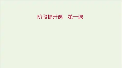 高中数学第一章集合阶段提升课课件北师大版必修