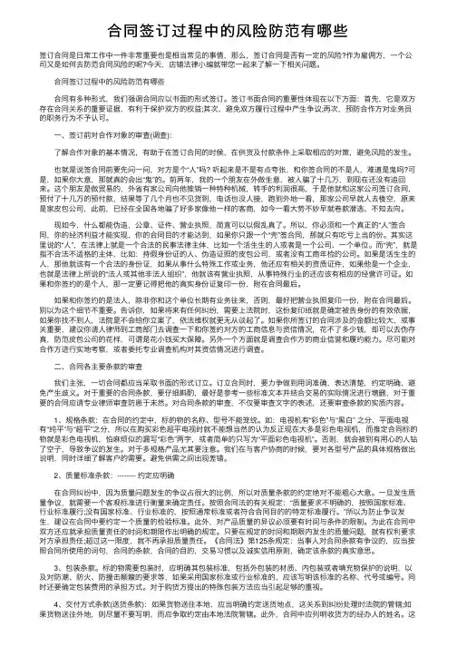 合同签订过程中的风险防范有哪些
