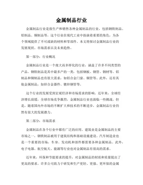 金属制品行业