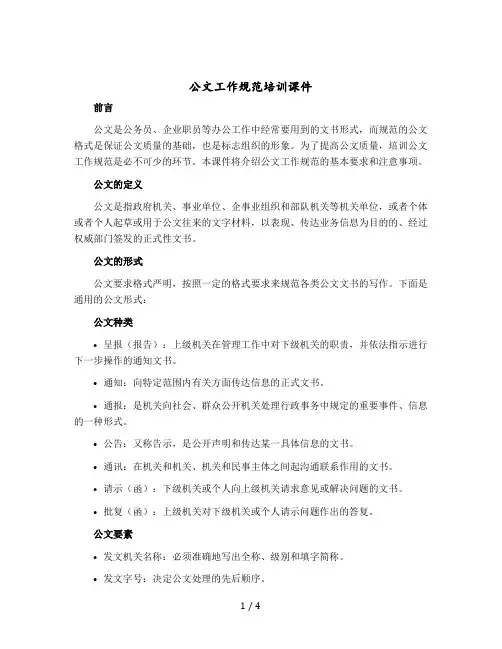 公文工作规范培训课件