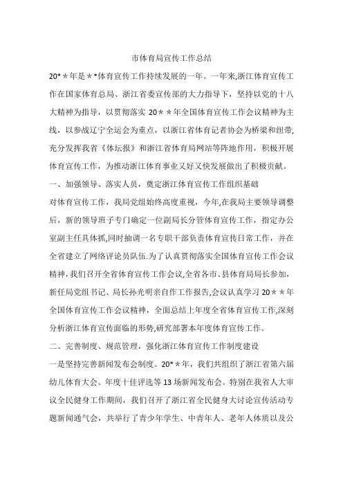 市体育局宣传工作总结