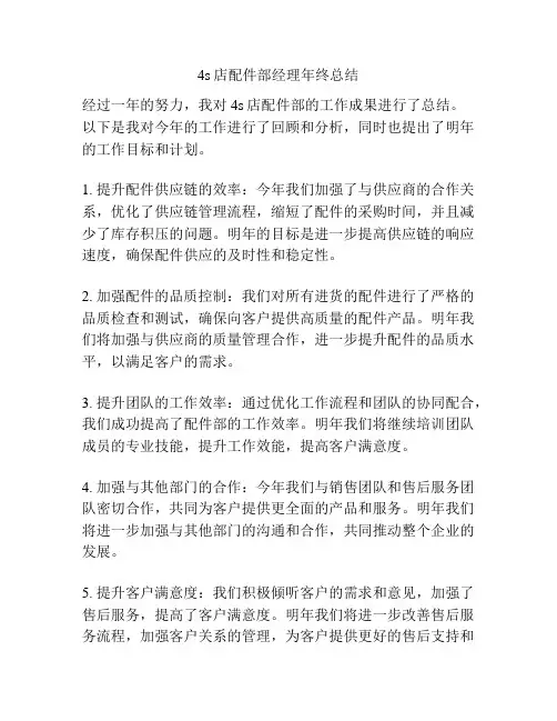 4s店配件部经理年终总结