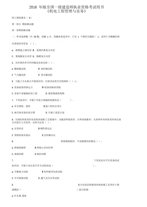 2016一级建造师网上增值服务
