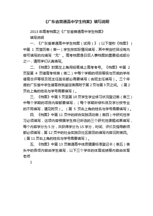 《广东省普通高中学生档案》填写说明
