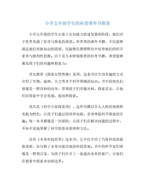 小学五年级学生的科普课外书推荐