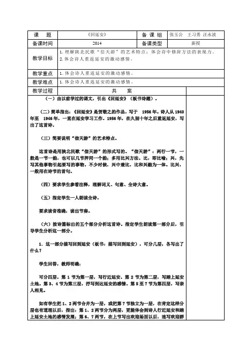 《回延安》