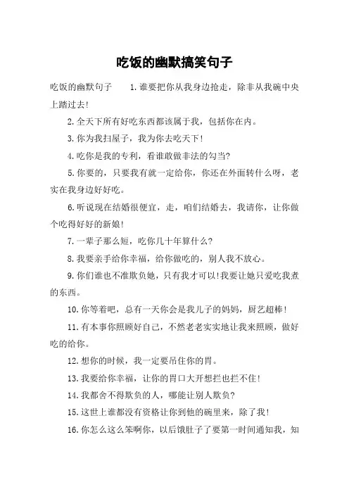 吃饭的幽默搞笑句子