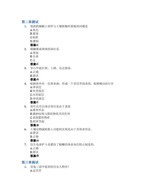 奇异的仿生学智慧树知到答案章节测试2023年吉林大学