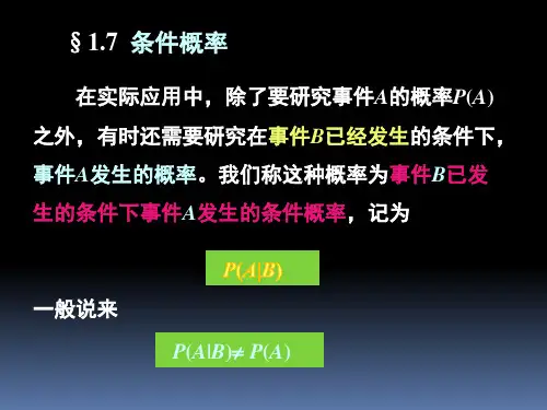 条件概率