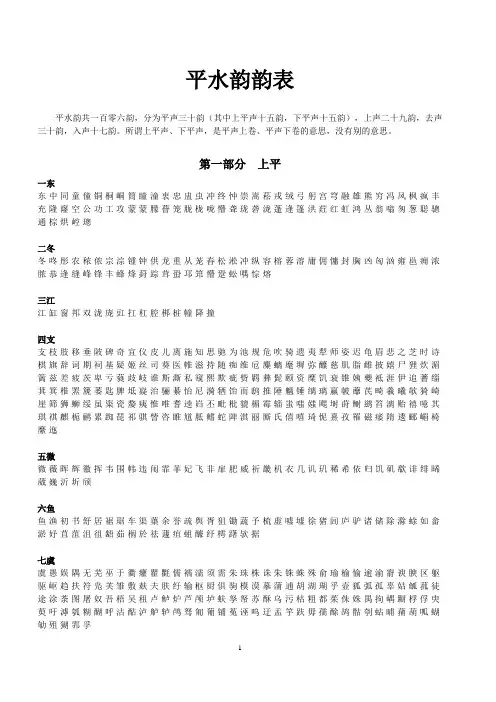 平水韵韵表