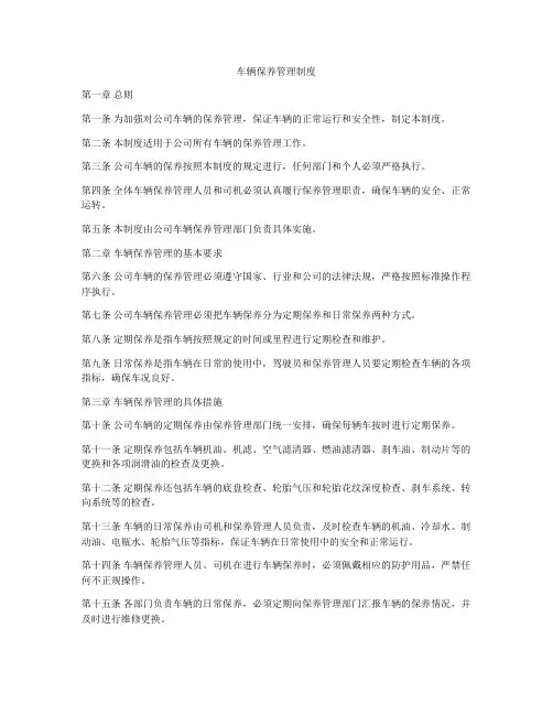 车辆保养管理制度