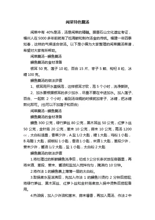 闽菜特色羹汤