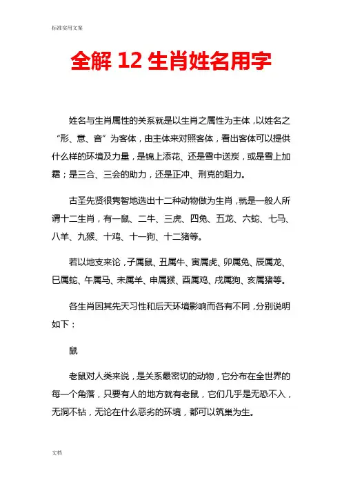 全解12生肖姓名用字