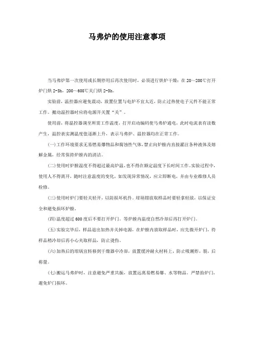马弗炉的使用注意事项