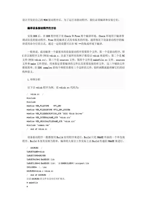 WDM驱动程序设计之编译安装篇