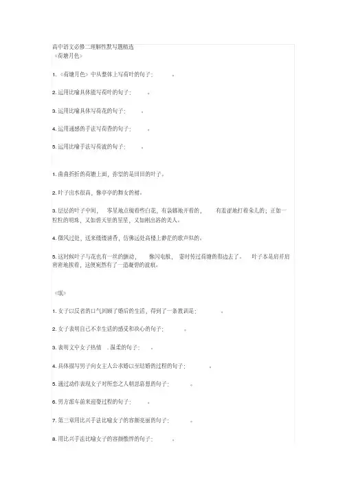 人教版高中语文必修二理解性默写题精选及答案
