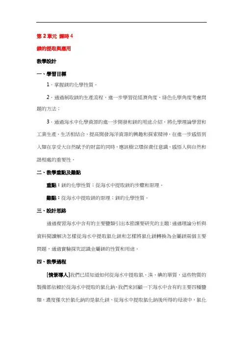 苏教版高一化学教案-镁的提取与应用