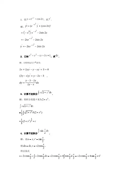 精选-最新国家开放大学经济数学基础形考4-1答案