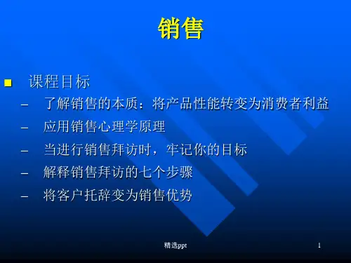 《营销心理学》PPT课件