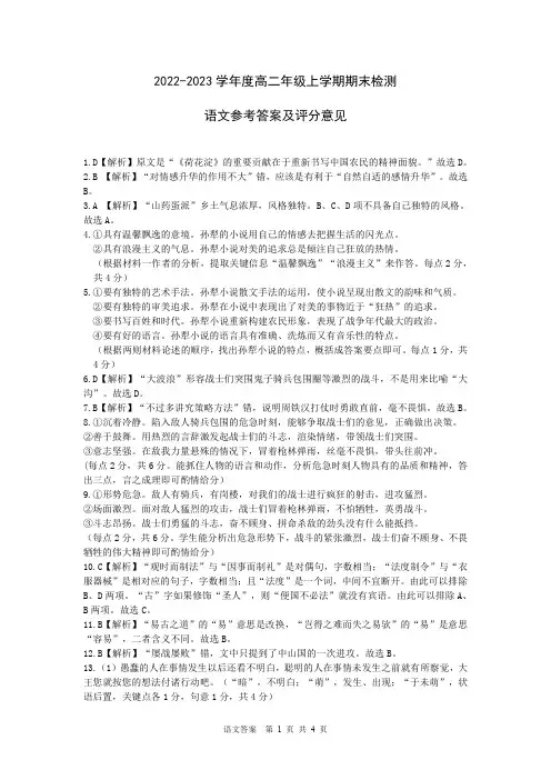 湖南省株洲市2022-2023学年高二上学期期末检测语文答案