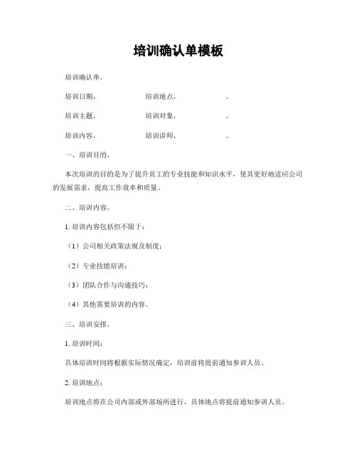 培训确认单模板