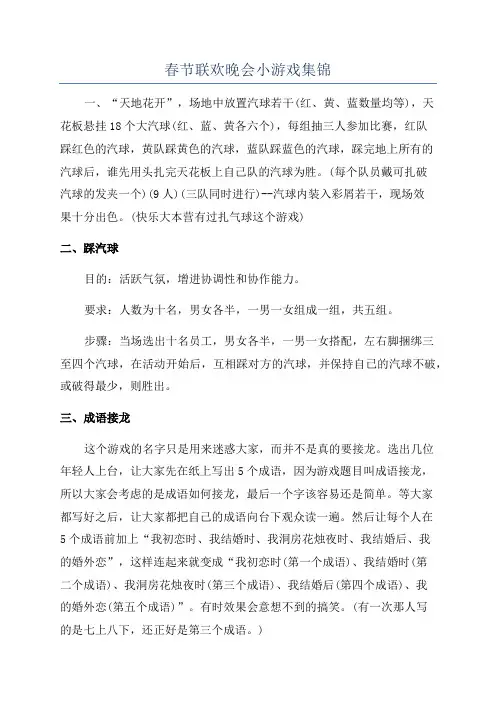 春节联欢晚会小游戏集锦