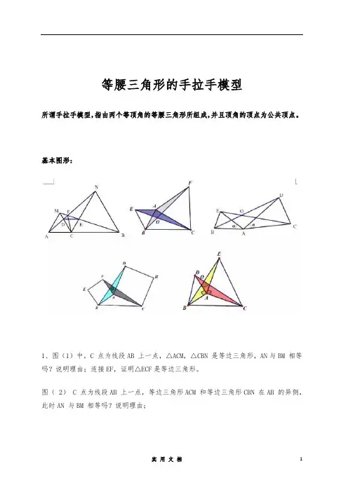 【初中数学】等腰三角形的手拉手模型