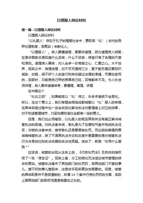 以理服人辩论材料