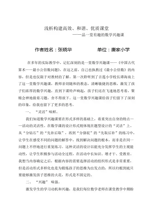 浅析构建高效、和谐、优质课堂