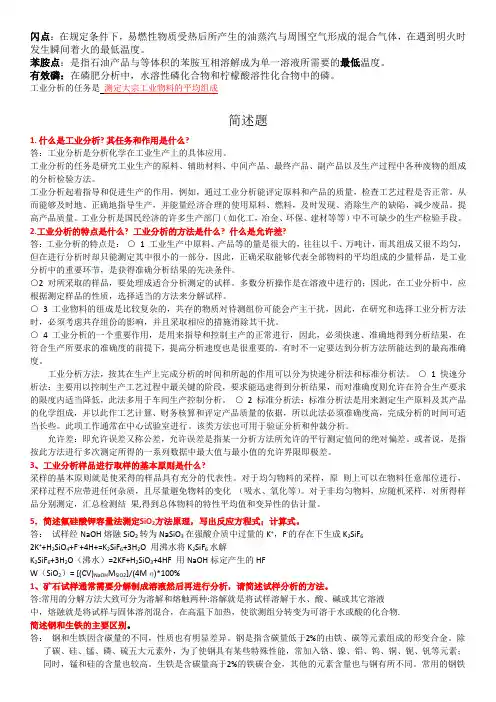 工业分析