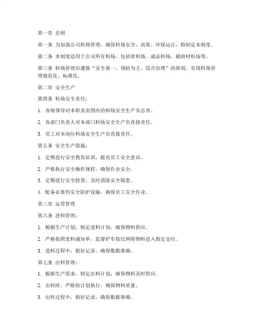 公司的料场管理制度
