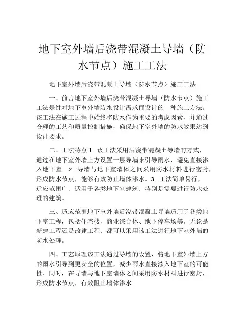 地下室外墙后浇带混凝土导墙(防水节点)施工工法(2)