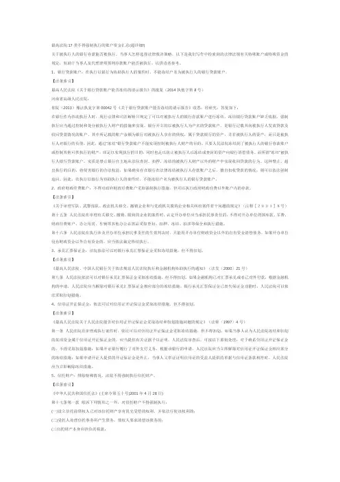 不能执行的账户