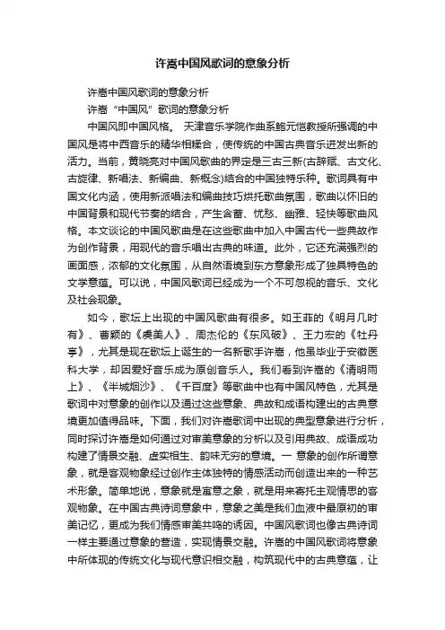 许嵩中国风歌词的意象分析