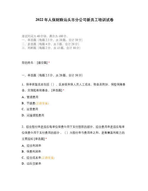 2022年人保财险汕头市分公司新员工培训试卷
