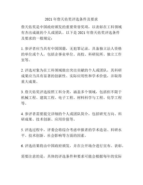 2021年詹天佑奖评选条件及要求