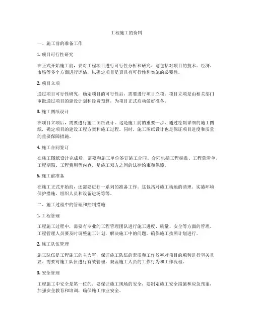 工程施工的资料