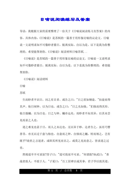 日喻说阅读练习及答案