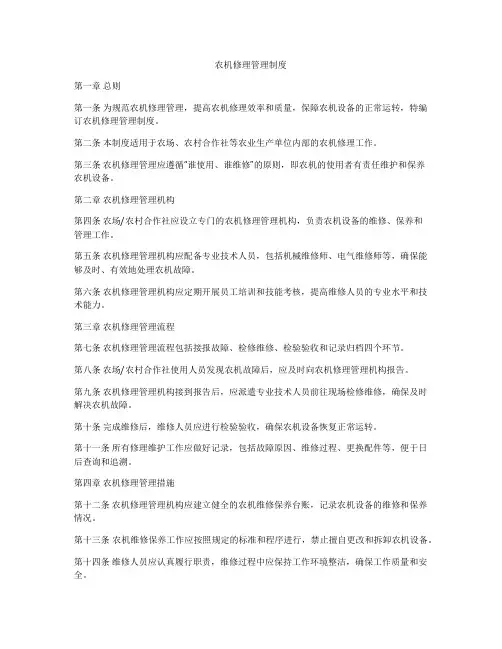 农机修理管理制度