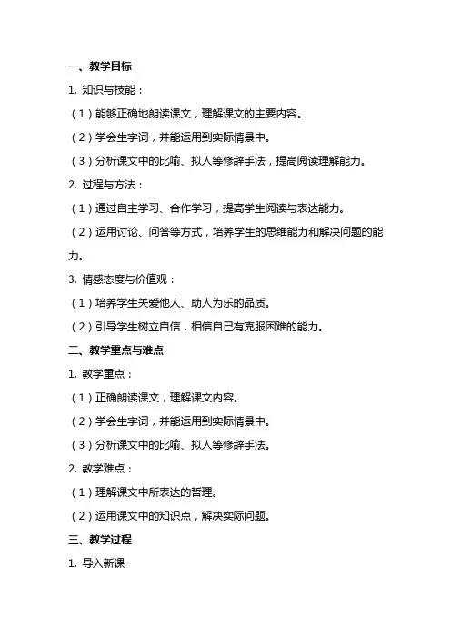 四年级语文下册教案：我不是最弱小的