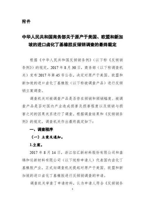 中华人民共和国商务部关于原产于美国、欧盟和新加