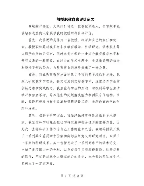 教授职称自我评价范文