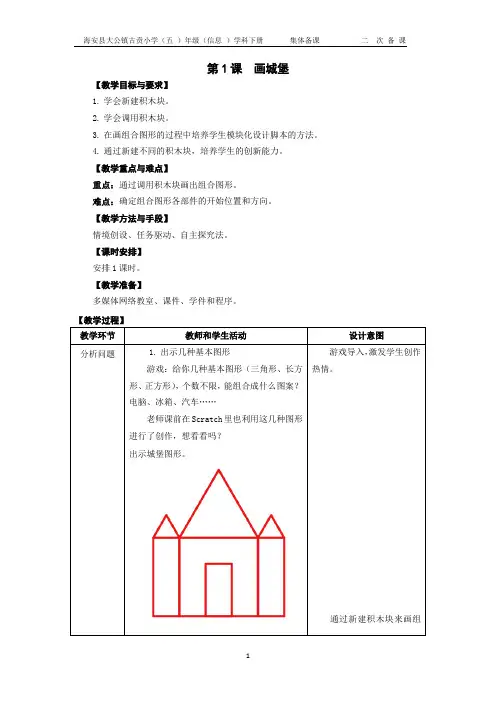 江苏省五下信息技术教案