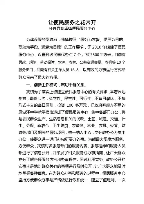示范点推荐报告-让便民服务之花常开