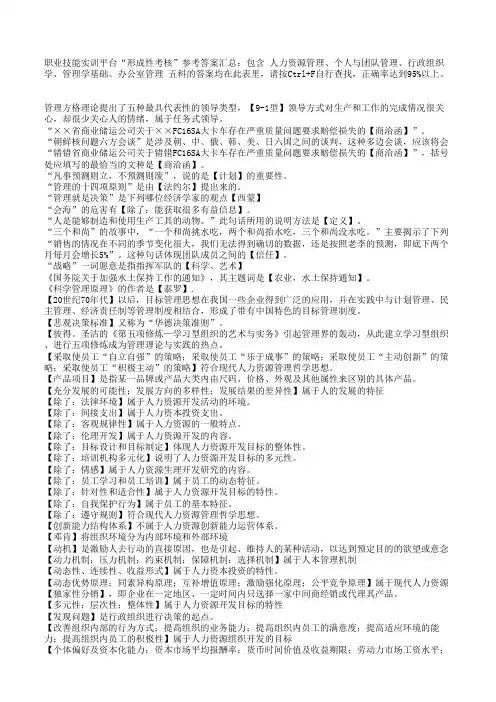 电大职业技能实训平台形成性考核答案汇总(单机版2.0).