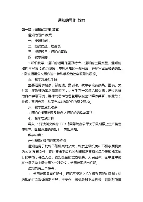 通知的写作_教案